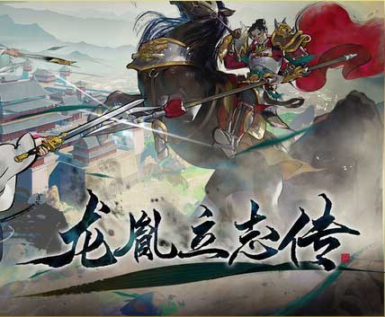 龙胤立志传|豪华中文|Build.22350486-乱世掌印-江门策影+支持者DLC