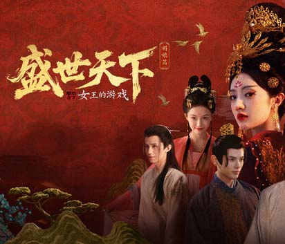 女王的游戏 盛世天下 媚娘篇|豪华中文|Build.22921822+全DLC