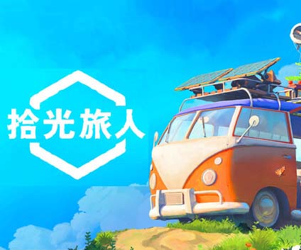 拾光旅人 Outbound|官方中文|V1.0.9+全DLC