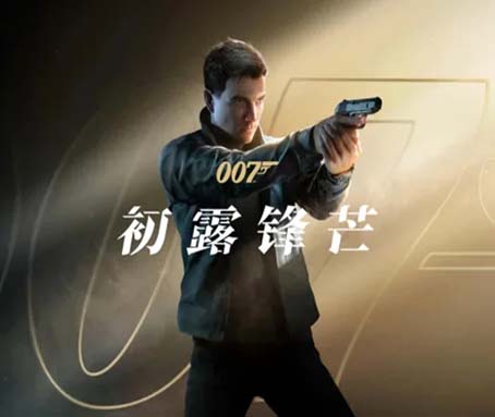 007 初露锋芒 高级版|豪华中文|Build.23531465+预购特典+全DLC