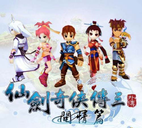 仙剑奇侠传3外传问情篇（win10可玩）全dlc