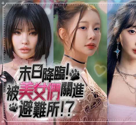 末日降临! 被美女们关进避难所!?|中字-国语|Build.23638499+全DLC